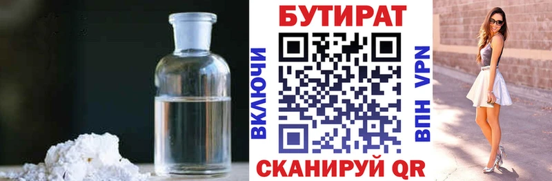 Бутират Butirat  Пугачёв 